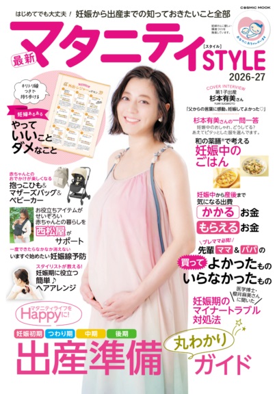マタニティSTYLE表紙